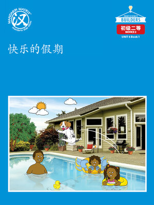 cover image of DLI N2 U6 BK1 快乐的假期 (Happy Vacation)